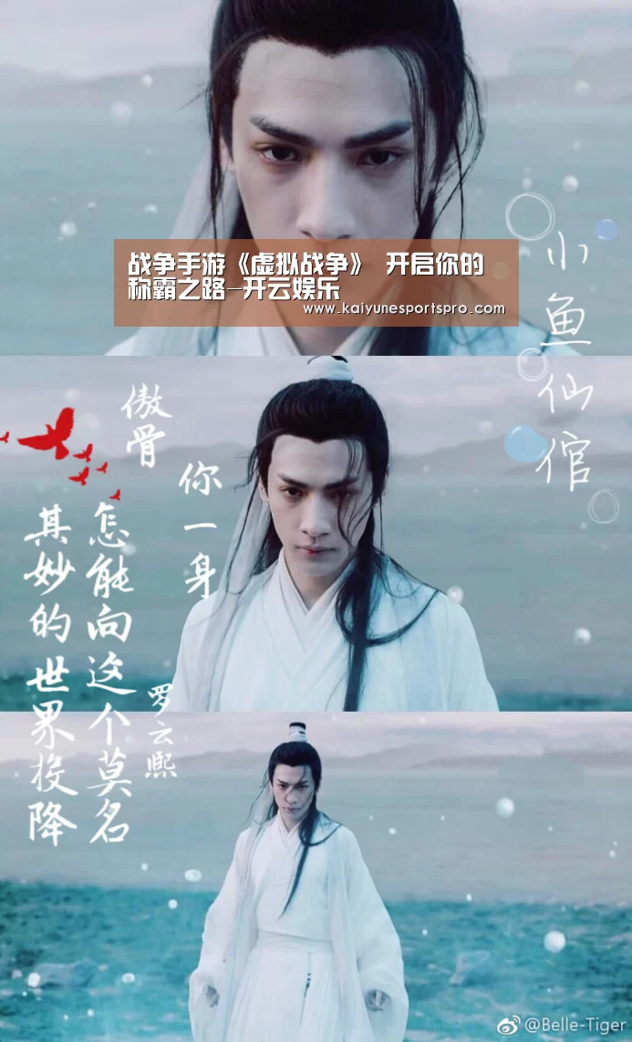 战争手游《虚拟战争》 开启你的称霸之路-开云娱乐(图2) 开云娱乐