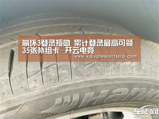 崩坏3登录授勋 累计登录最高可领35张补给卡-开云电竞(图1) 开云足球