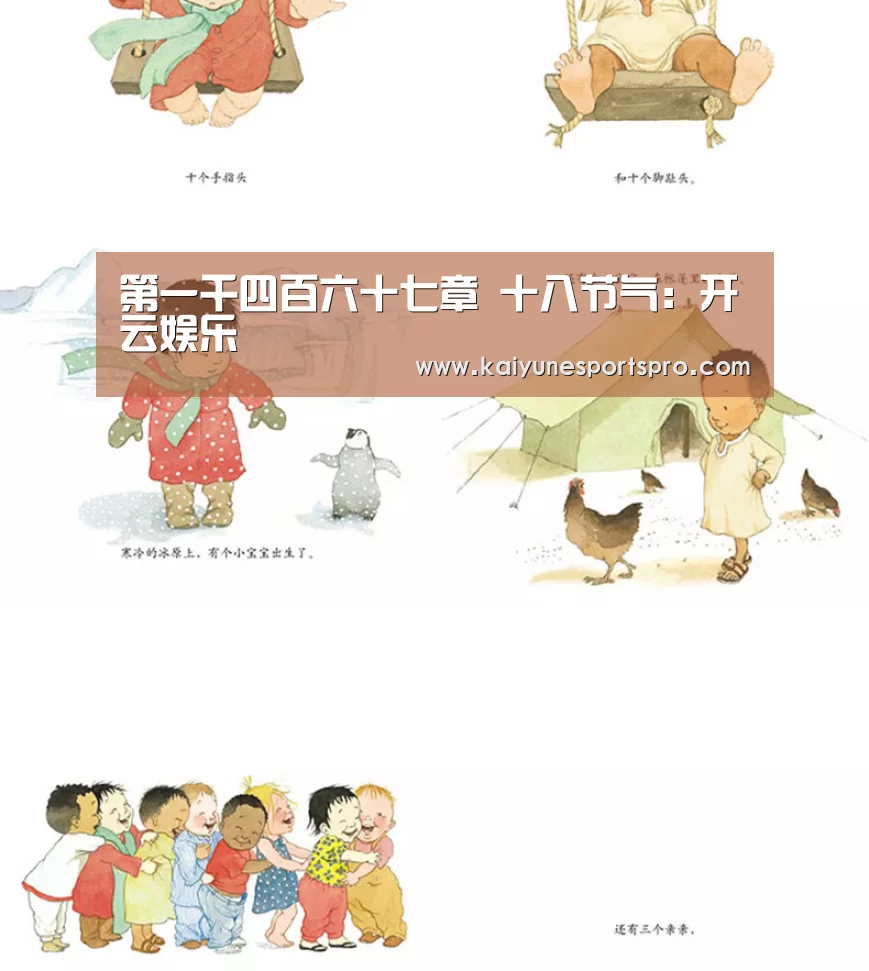 第一千四百六十七章 十八节气:开云娱乐(图1) 开云视讯