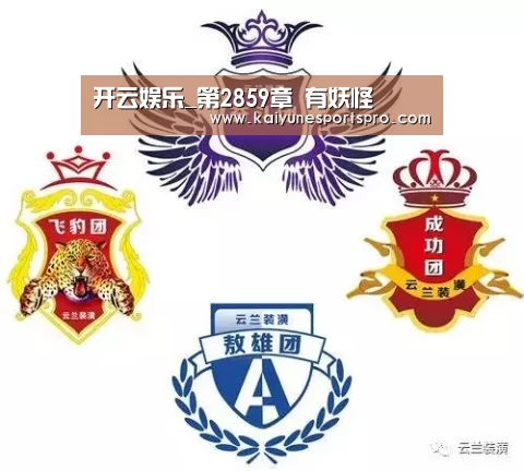 开云娱乐_第2859章 有妖怪(图3) 开云视讯