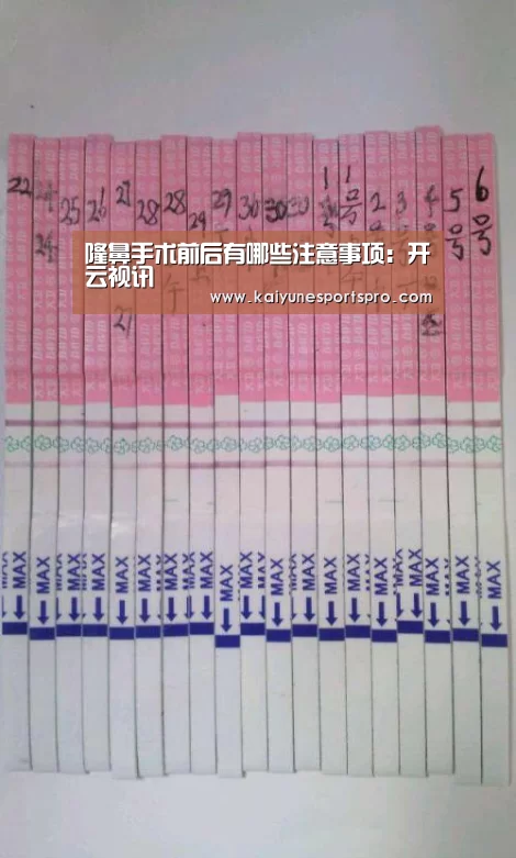 隆鼻手术前后有哪些注意事项:开云视讯(图1) 开云电竞