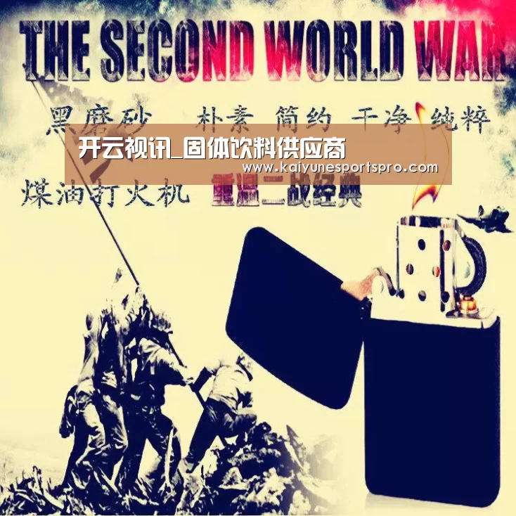 开云视讯_固体饮料供应商(图2) 开云视讯