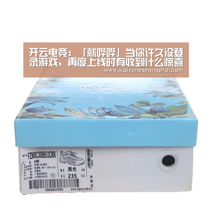 开云电竞:「就哔哔」当你许久没登录游戏,再度上线时有收到什么惊喜吗?(图1) 开云视讯
